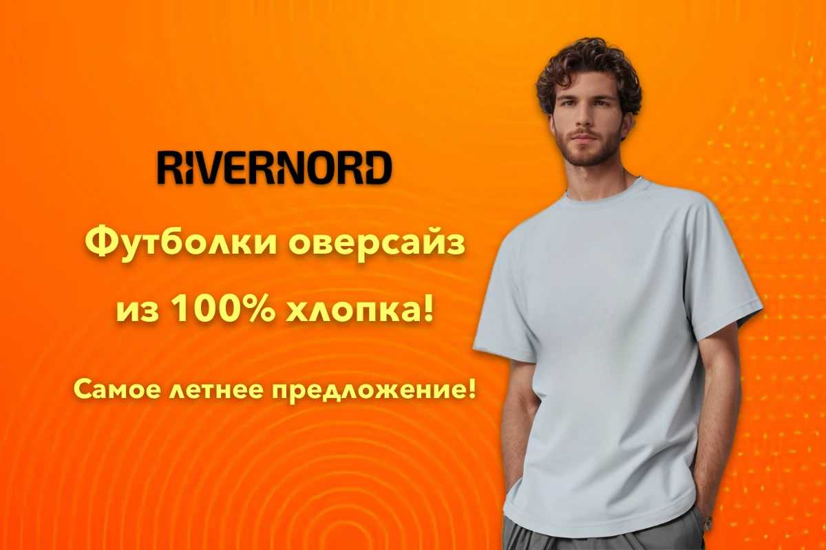 Скидки до 30% на футболки оверсайз